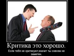 866763_kritika-eto-horosho.jpg